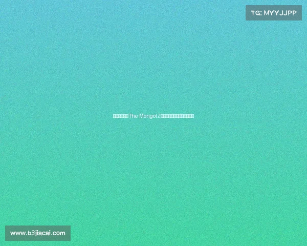 蒙古国电竞队The MongolZ获国家编制，选手捧上铁饭碗